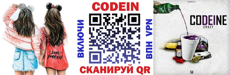 Codein напиток Lean (лин) хочу Оса